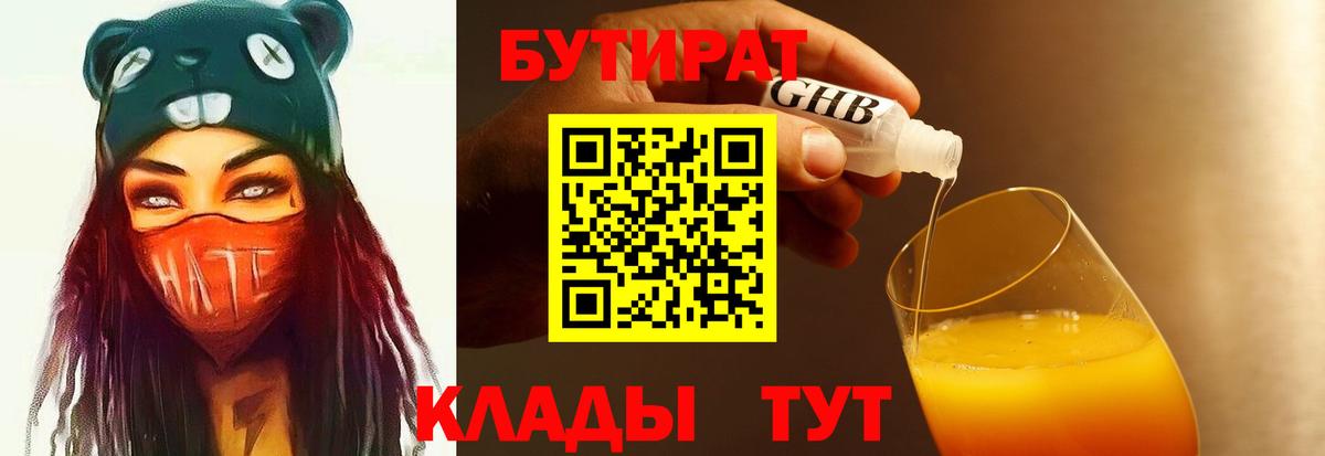 Выкса  БУТИРАТ бутик  Вход с VPN 
