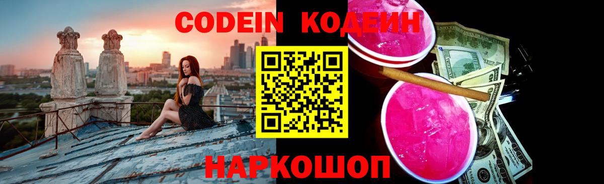 Кодеин напиток Lean (лин)  Кодеин Purple Drank  Выкса  Вход с VPN 