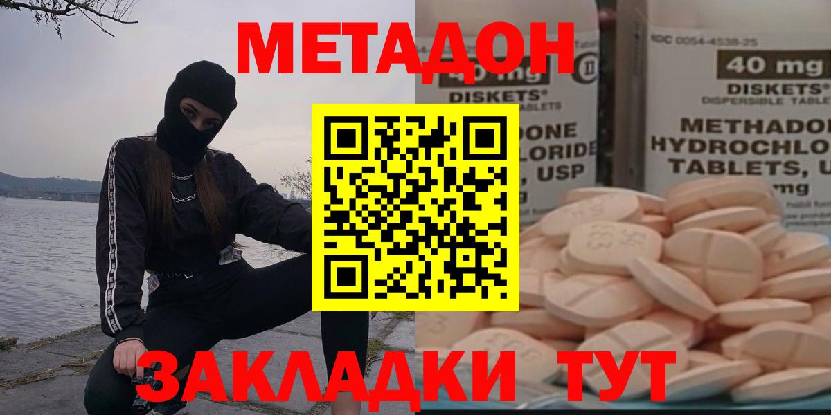 МЕТАДОН кристалл  Метадон белоснежный  Вход с VPN  OMG ONION  Выкса 